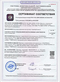 Сертификат соответствия