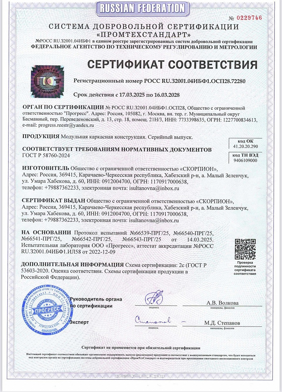 Сертификация домов от 30 до 210 квадратных метров